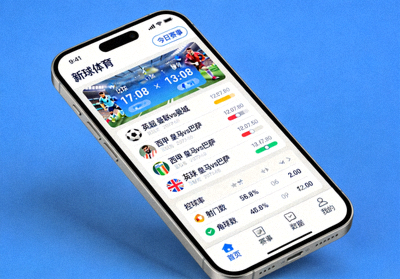 手机端足球新球体育APP界面展示